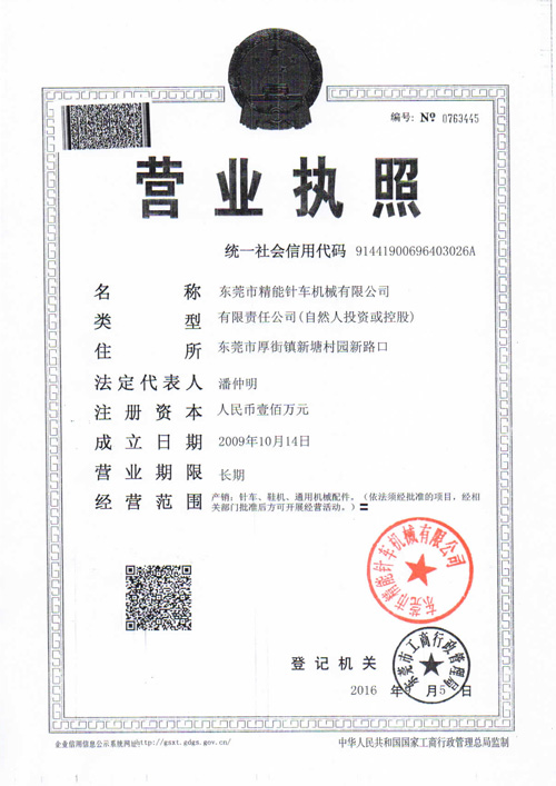 營業執照